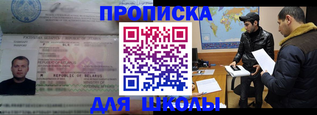 прописка штамп в Волжском
