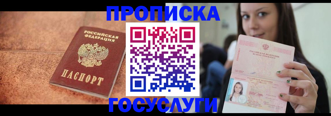 пропишу в квартире в Волжском