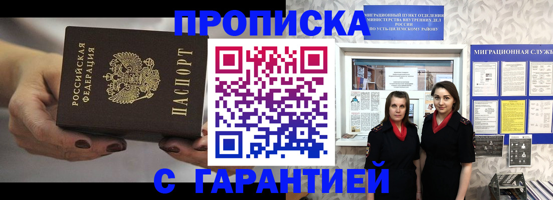 временная регистрация купить в Волжском